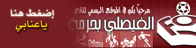 النادي الفيصلي بحرمة - منطقة سدير